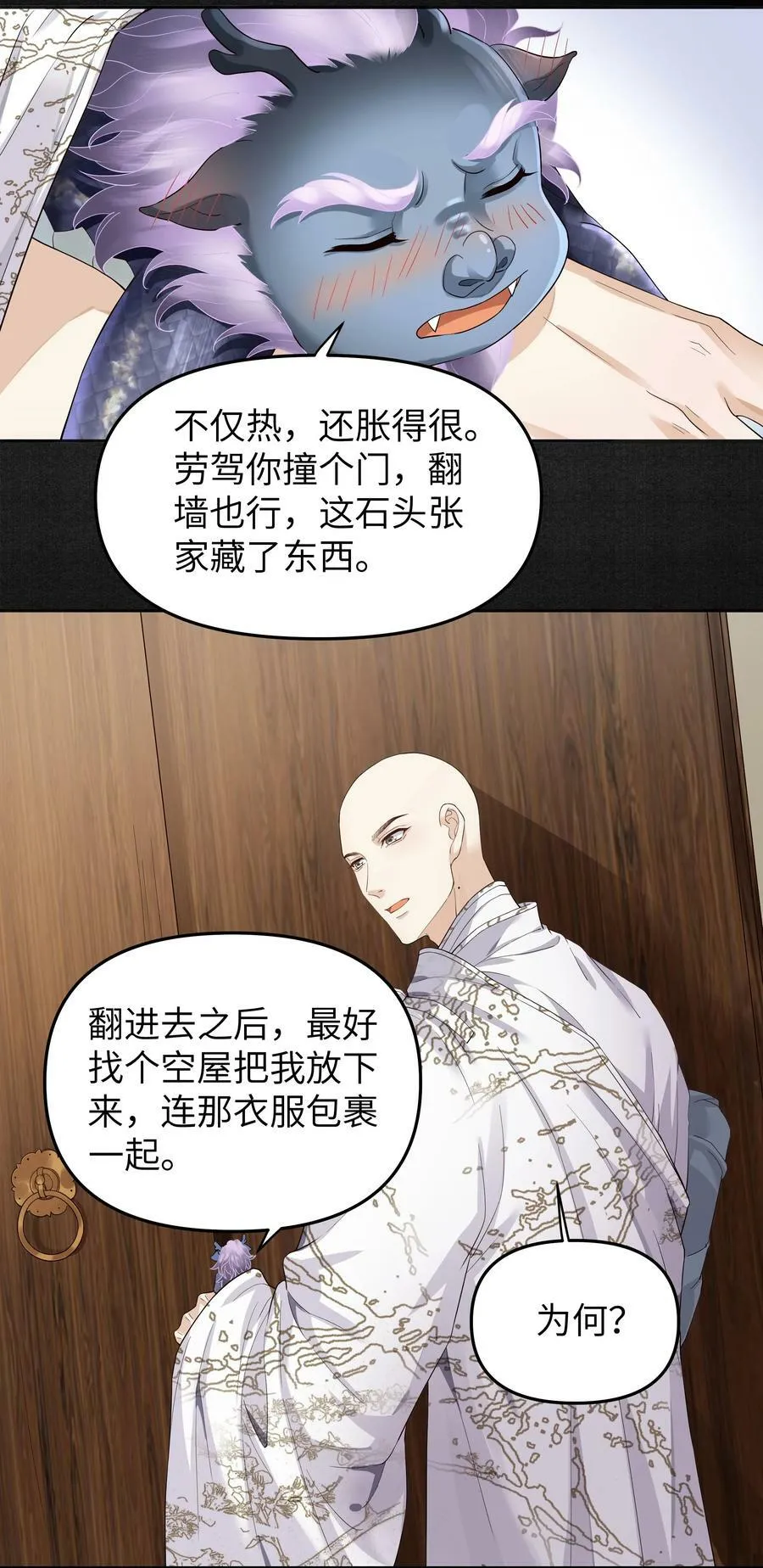 049 国师23