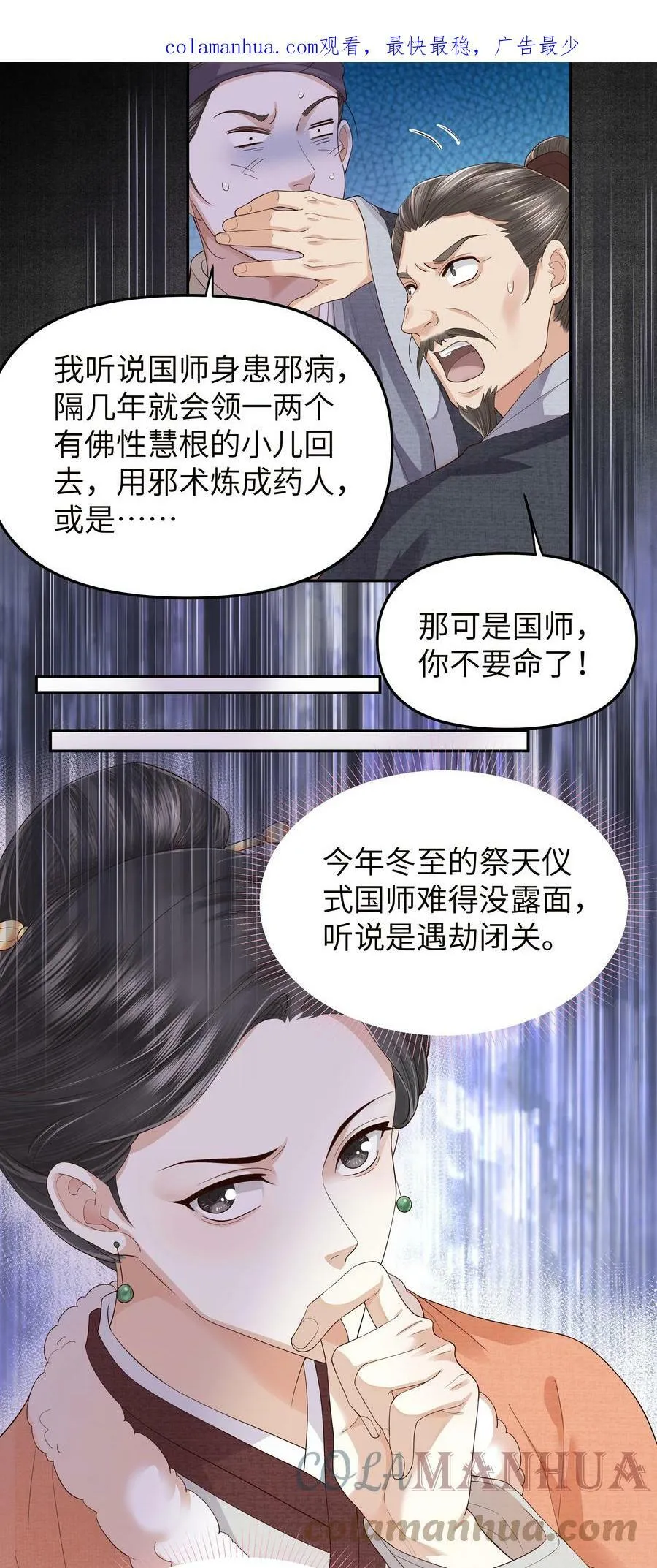 049 国师2