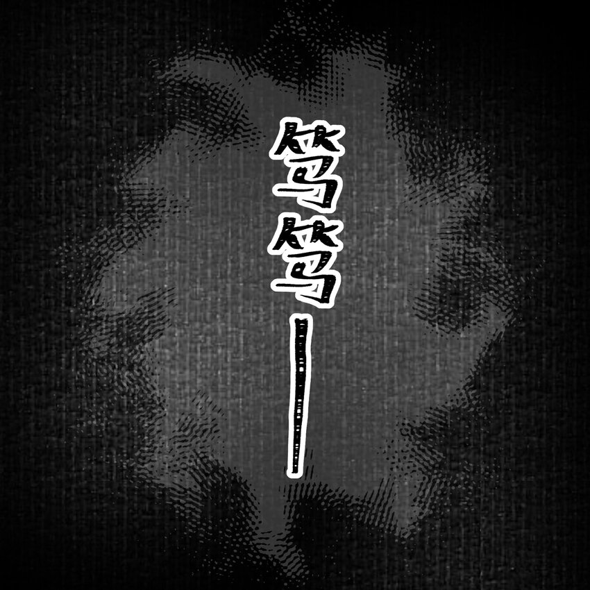 022·下 抽河入海·下45