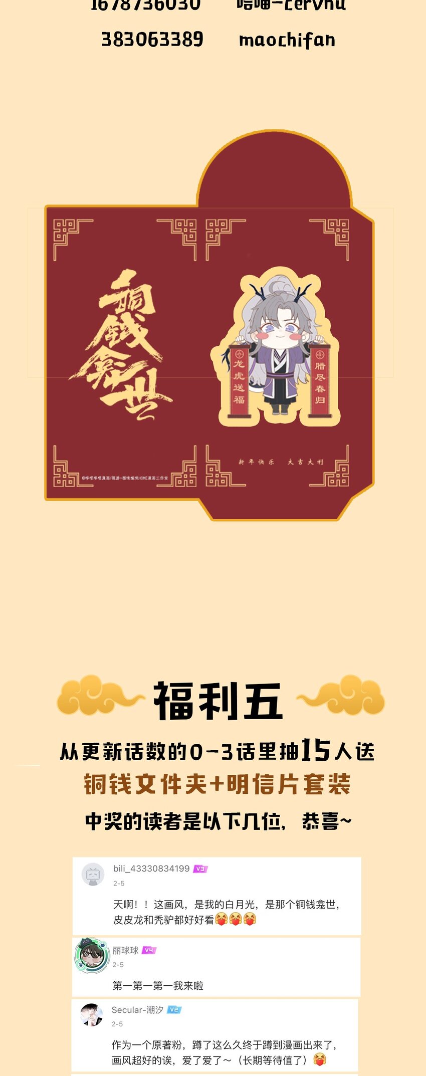 活动开奖 恭喜中奖的各位~2