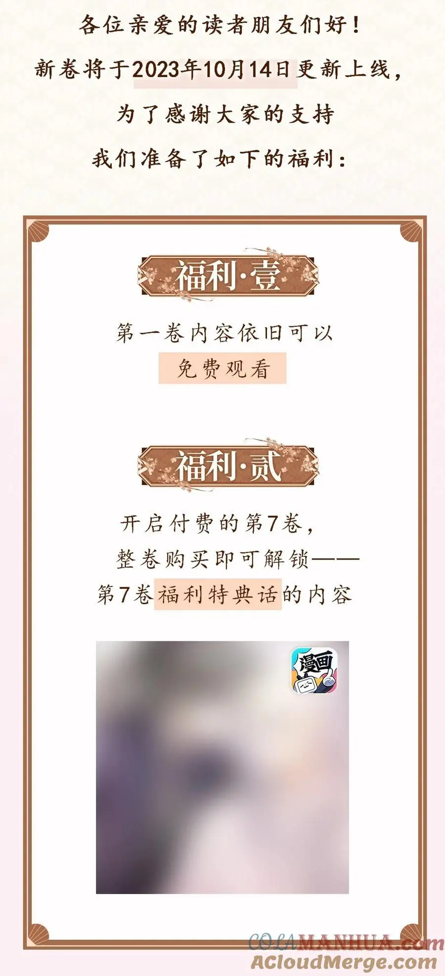 开卷福利 超高能福利、漫画单行本、漫画周边……新卷福利已备齐 21