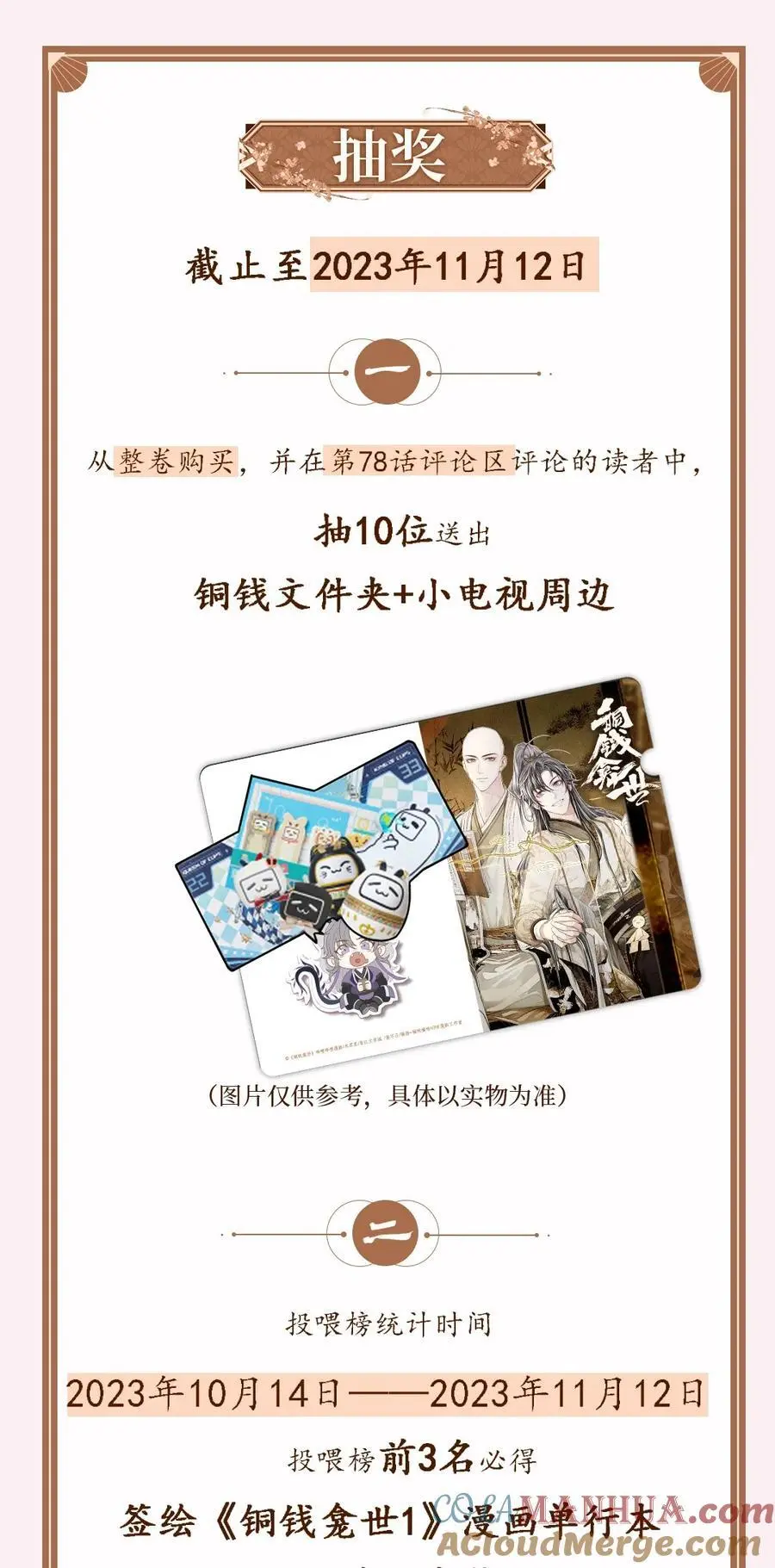 开卷福利 超高能福利、漫画单行本、漫画周边……新卷福利已备齐 22