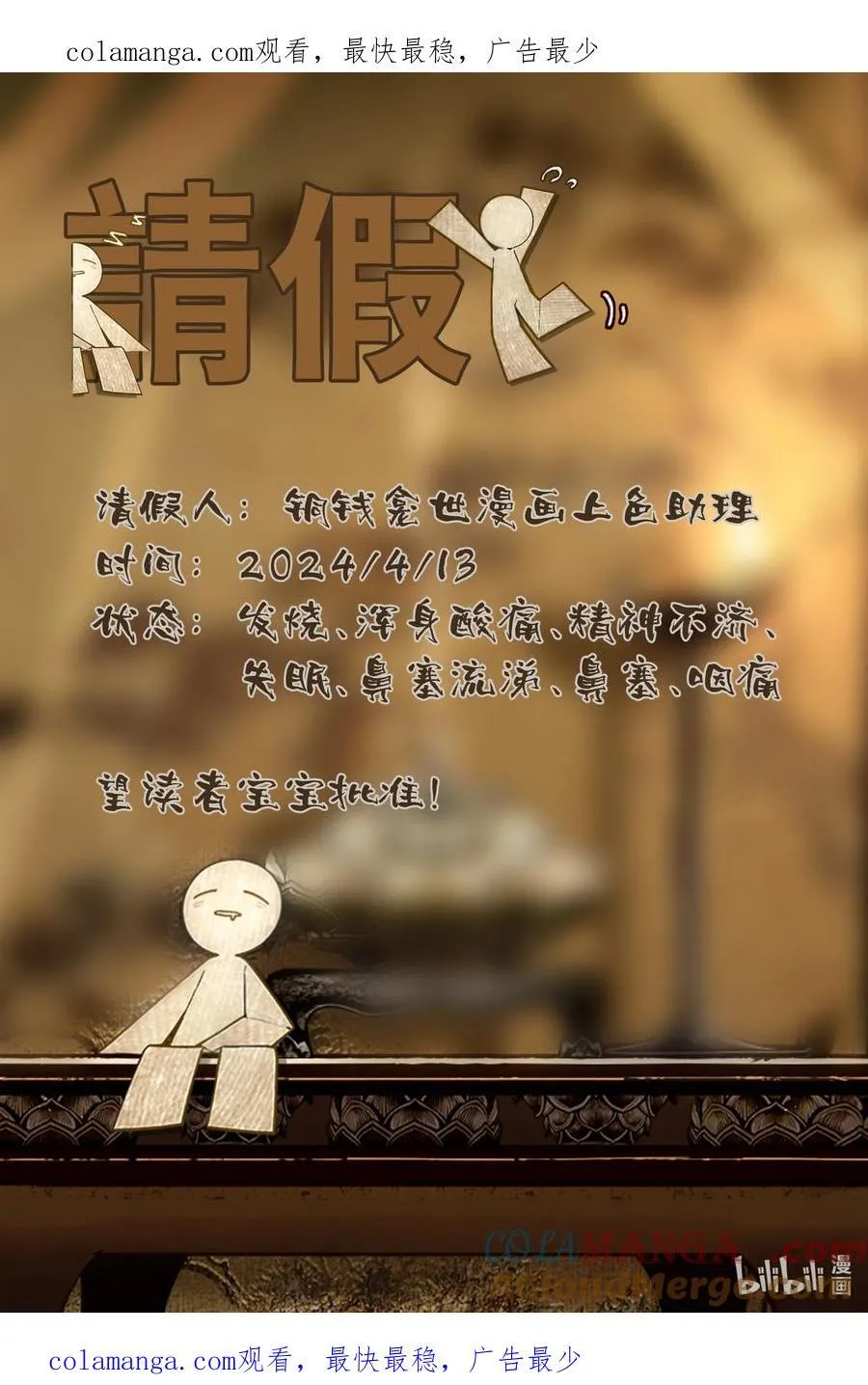 公告 病假公告0