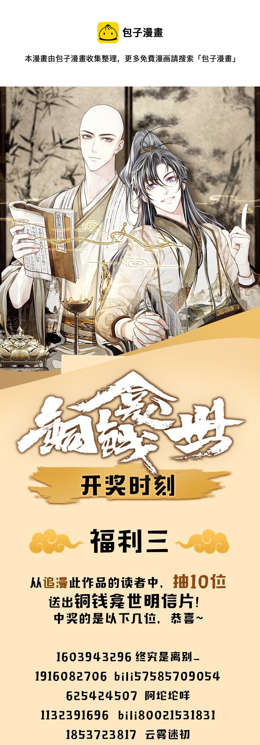 活动开奖 恭喜中奖的各位~0