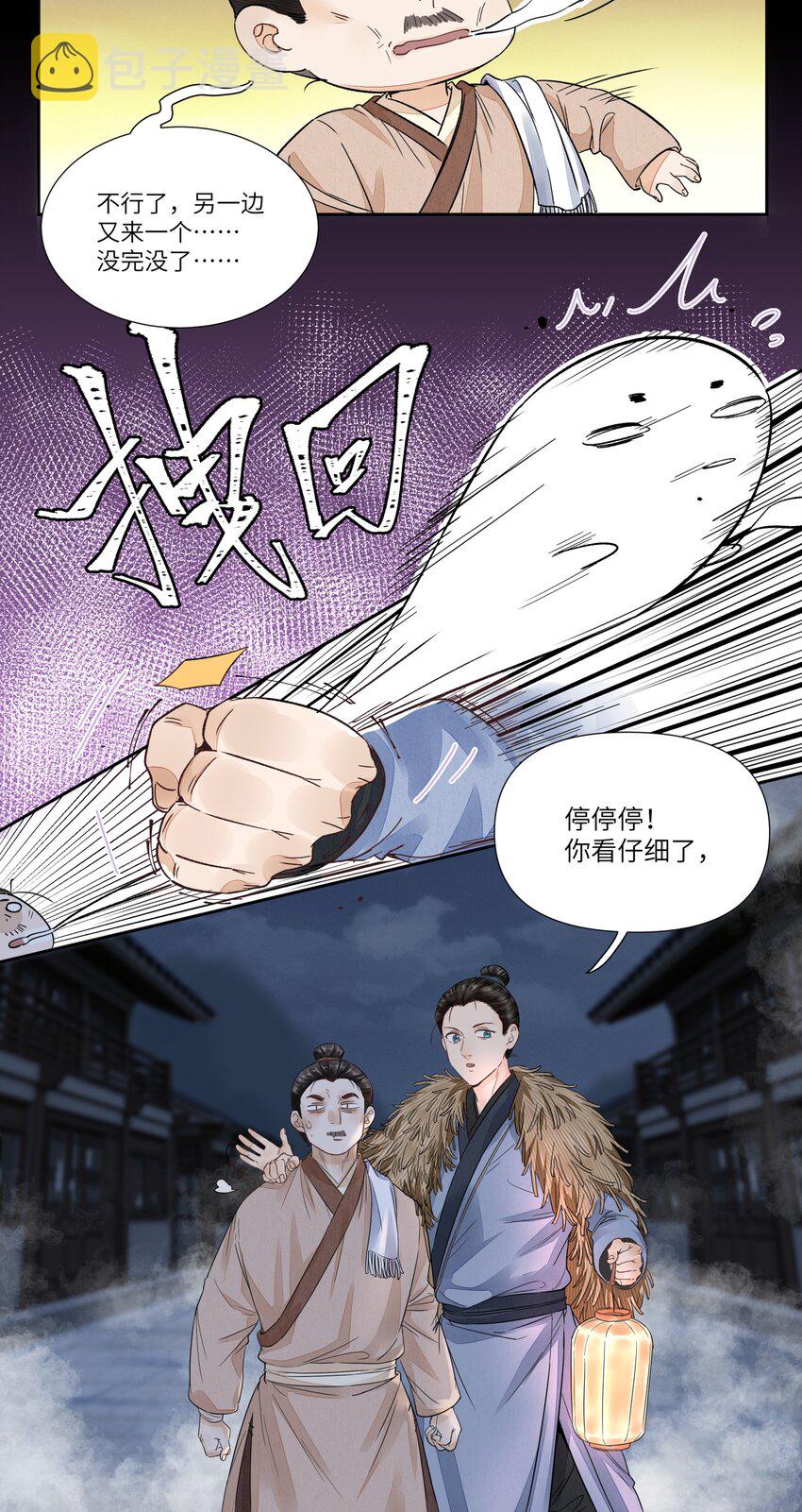 001 书生鬼魂17