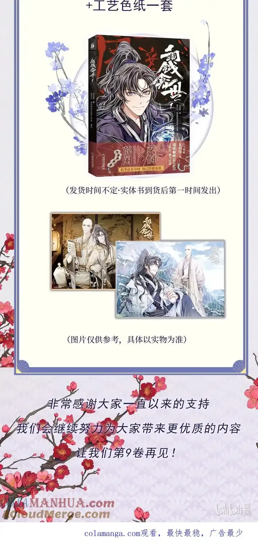 开卷福利 超高能福利、漫画签绘单行本、漫画周边……新卷福利已3