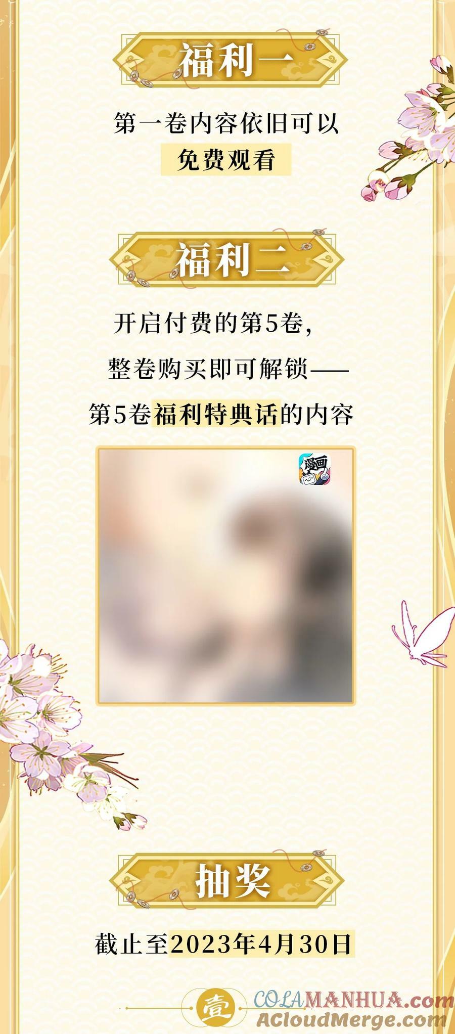 开卷福利 超高能福利、主笔亲签绘、漫画周边……新卷福利已备齐1