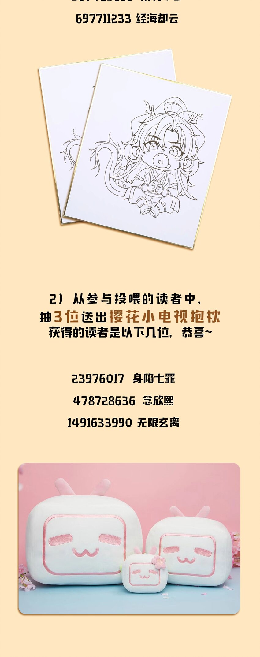 活动开奖 恭喜中奖的各位~5