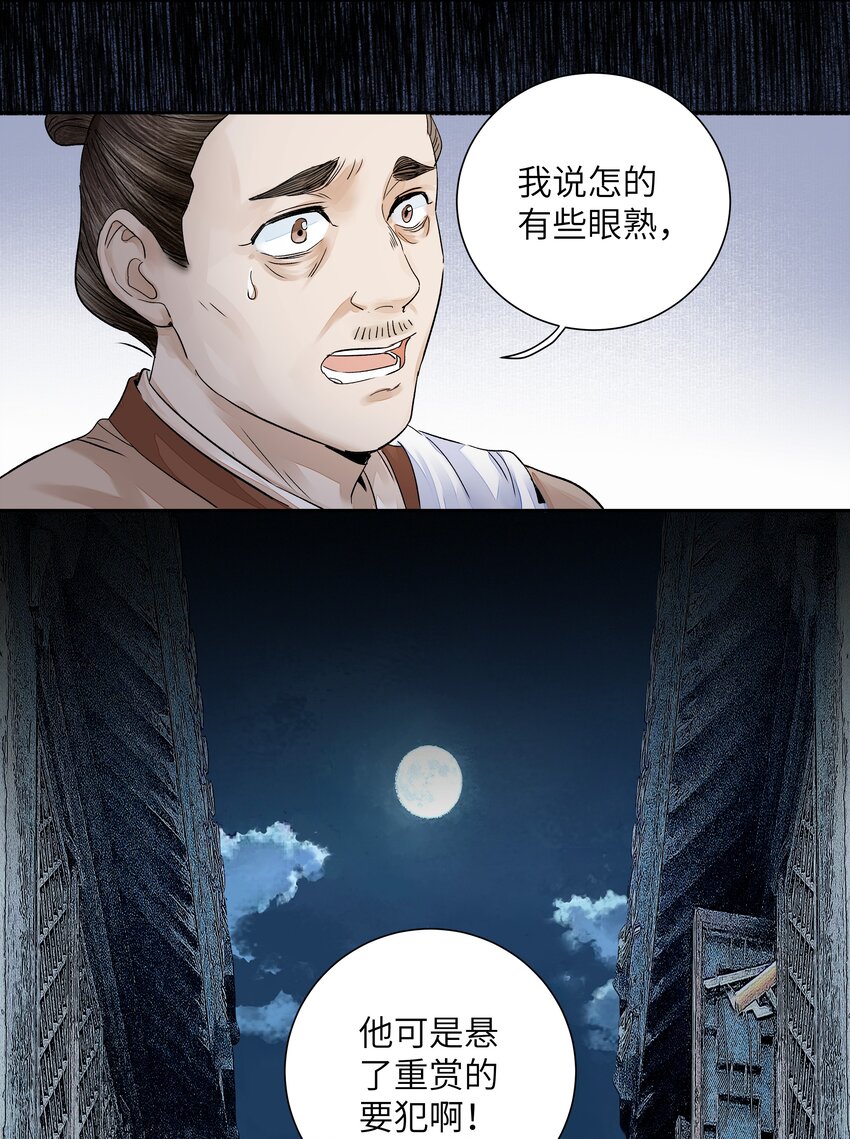 002 重赏的要犯20