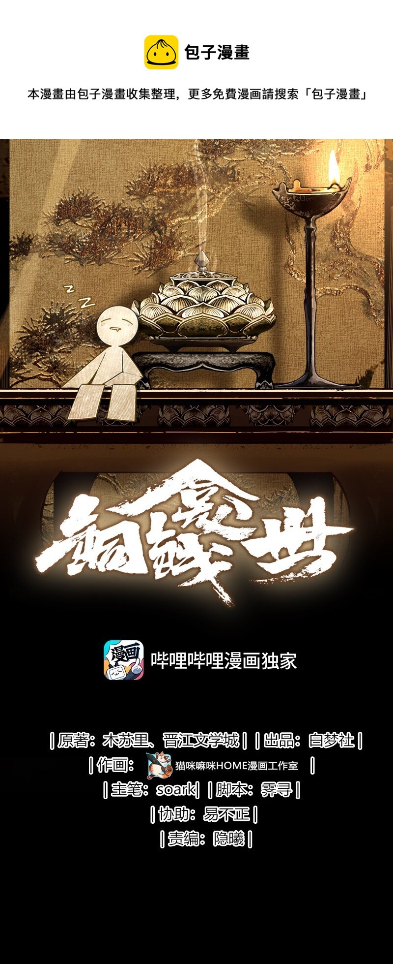 044 换命0