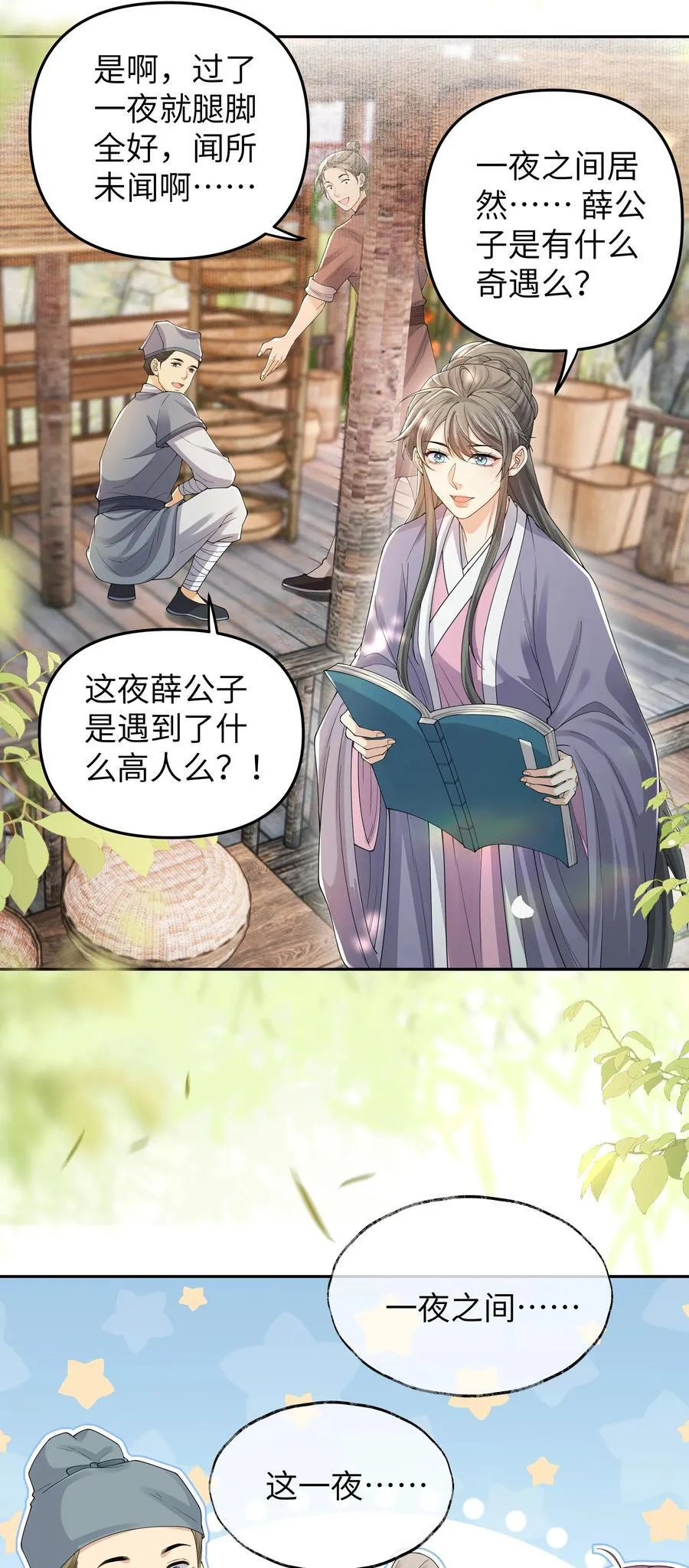 106 一夜之间23