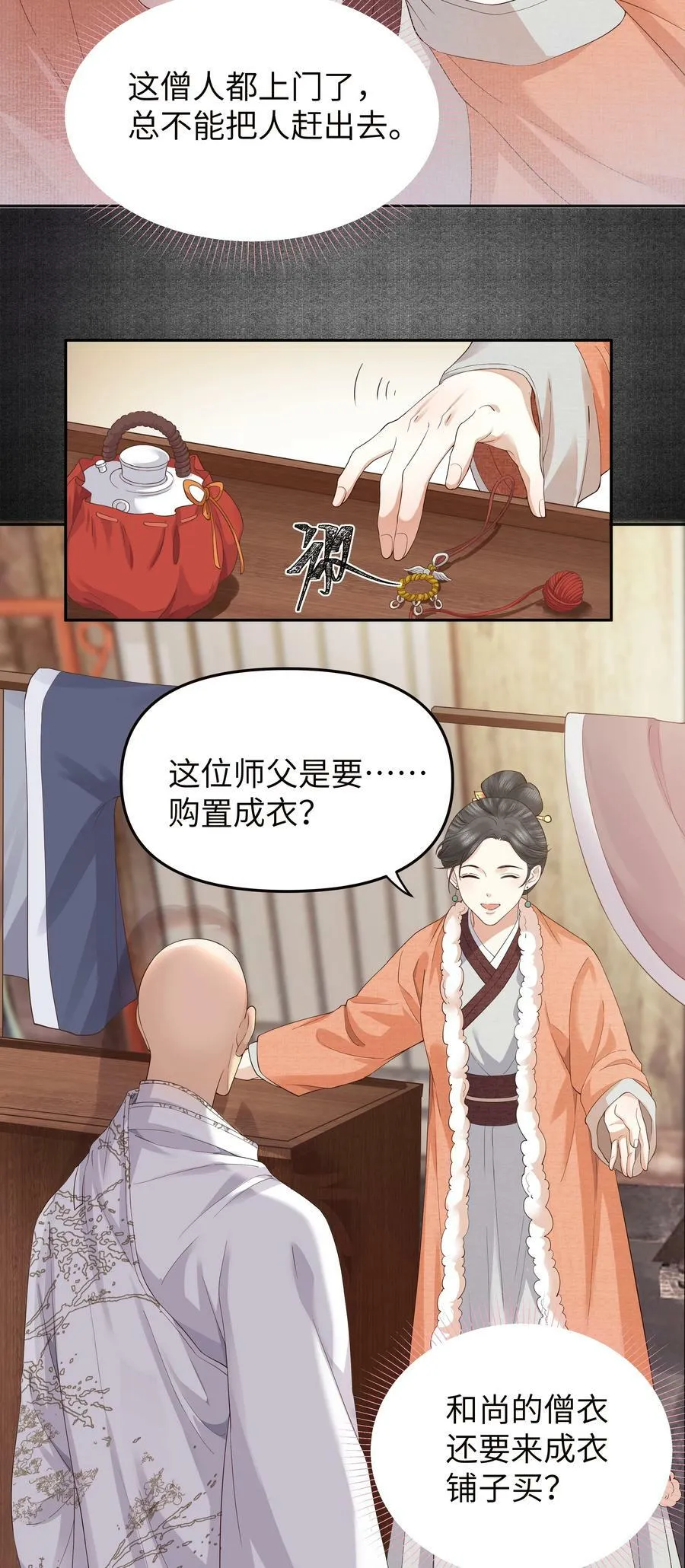 049 国师3