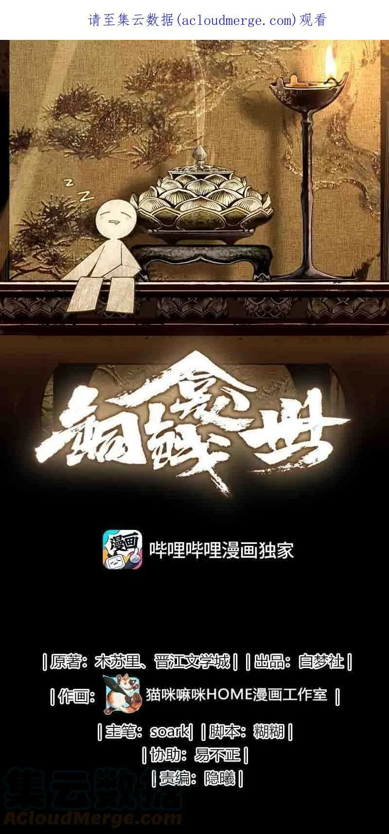 031 龙鳞0