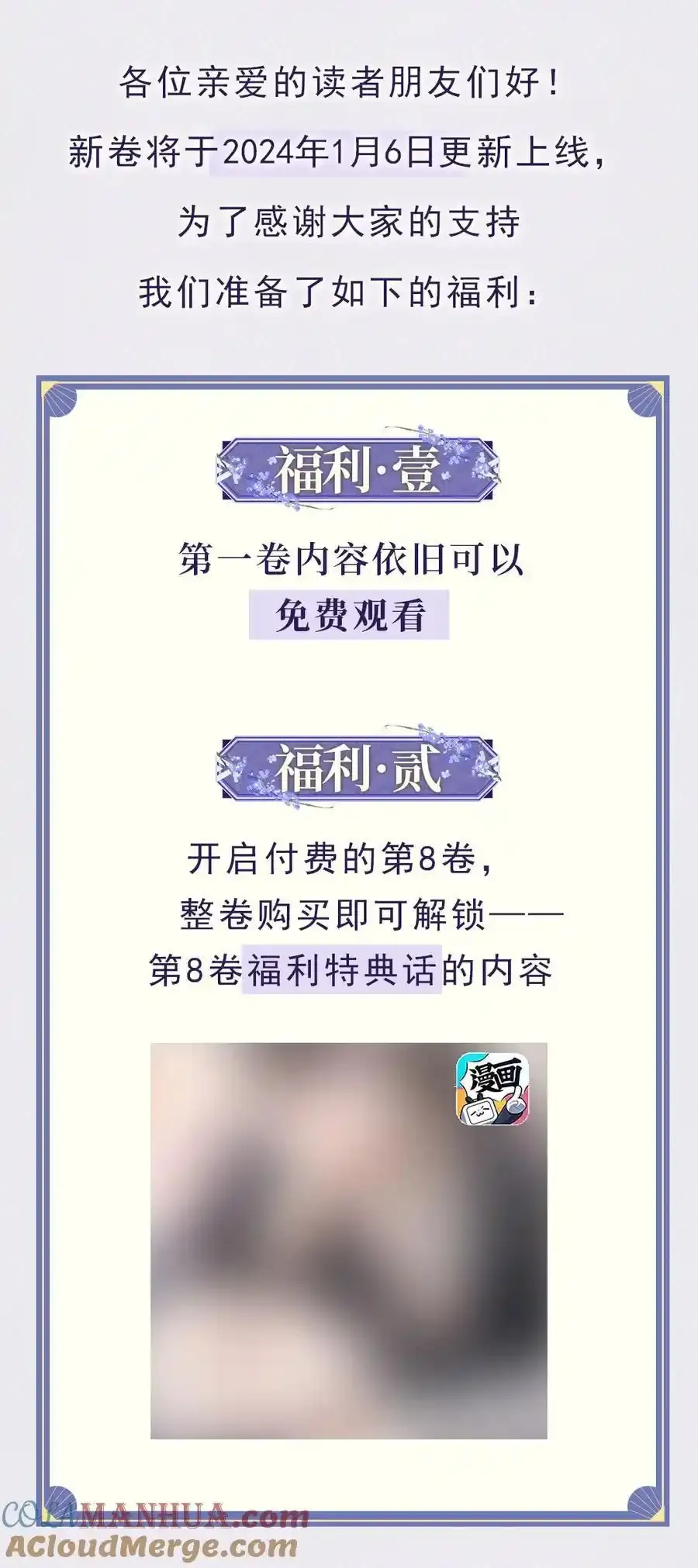 开卷福利 超高能福利、漫画签绘单行本、漫画周边……新卷福利已1
