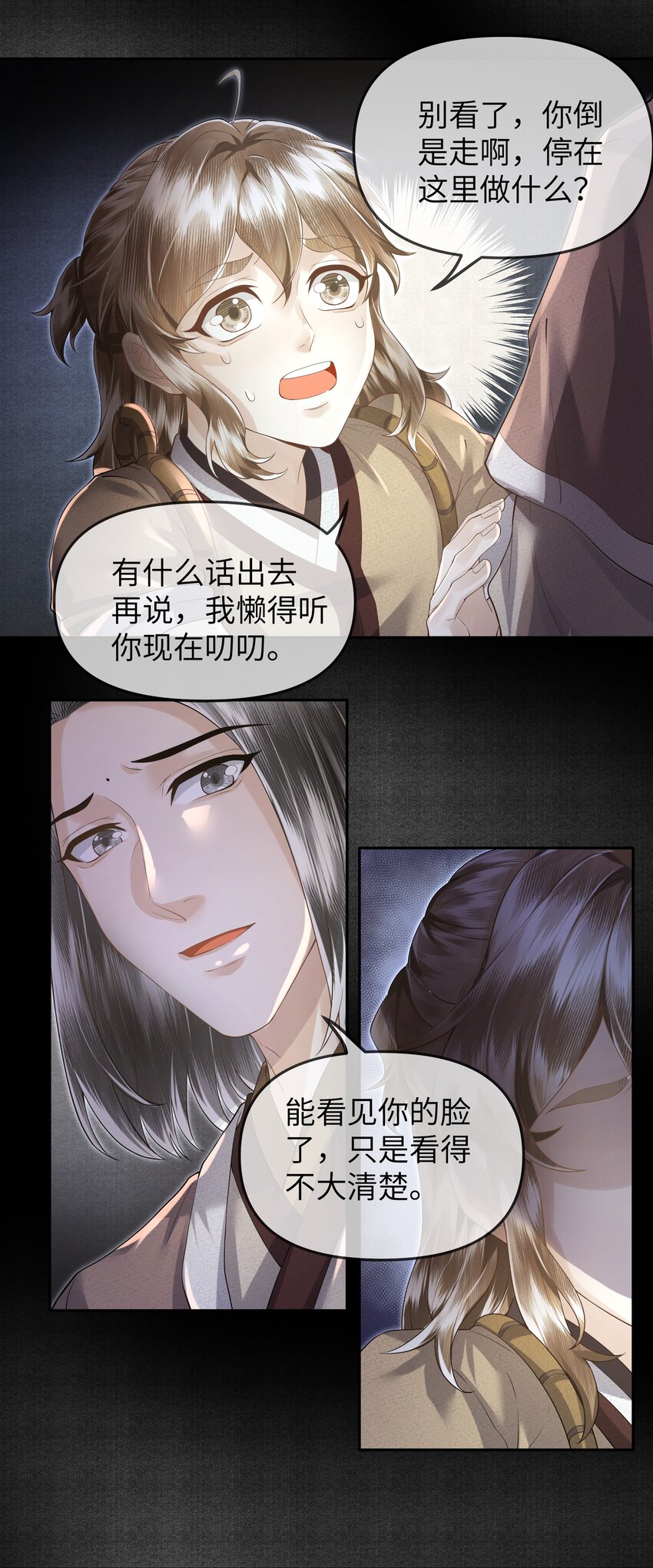 044 换命15