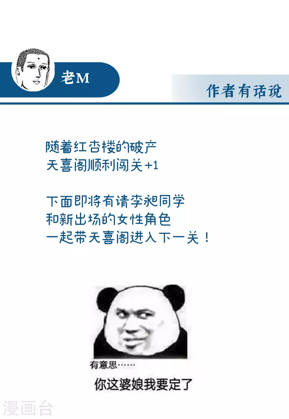 第44话 天喜阁暴力拆迁队41