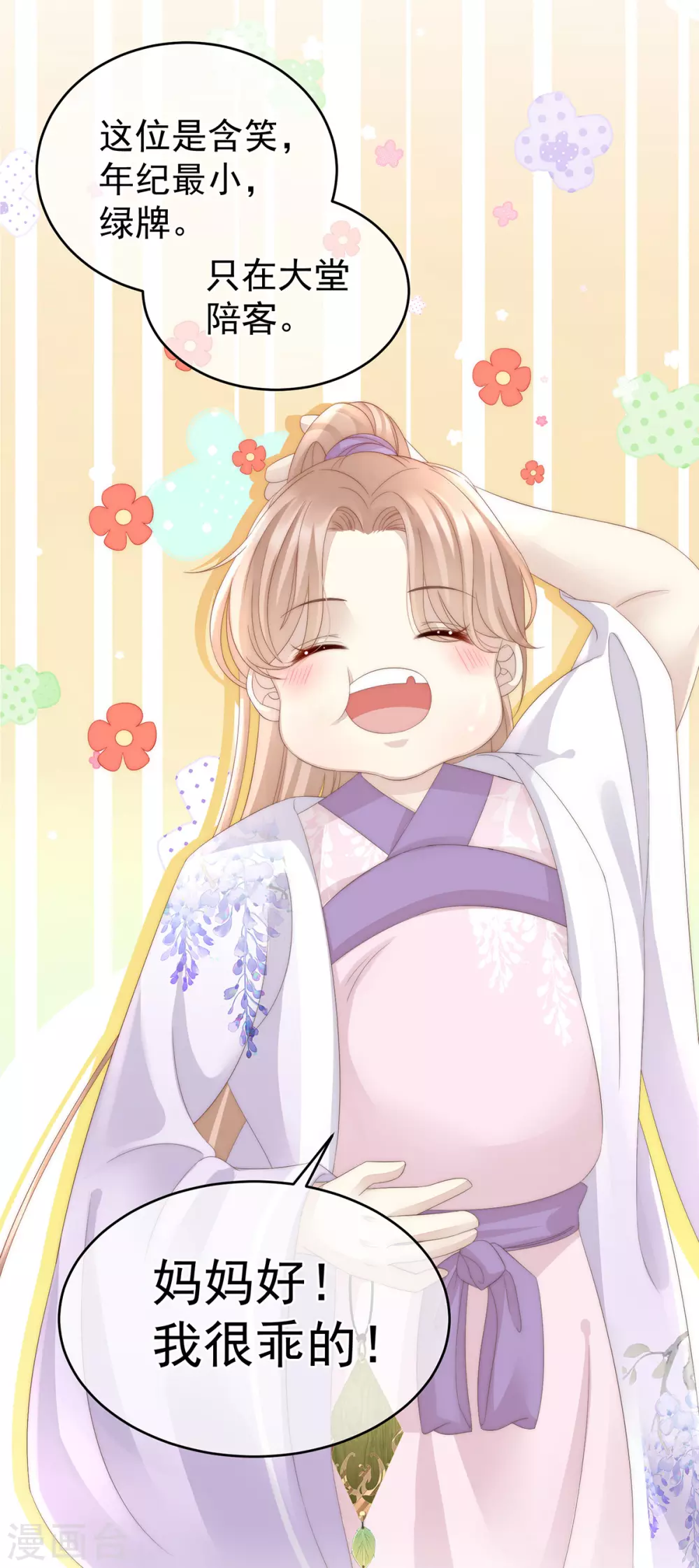 第4话 乖儿子们，给妈妈磕头21