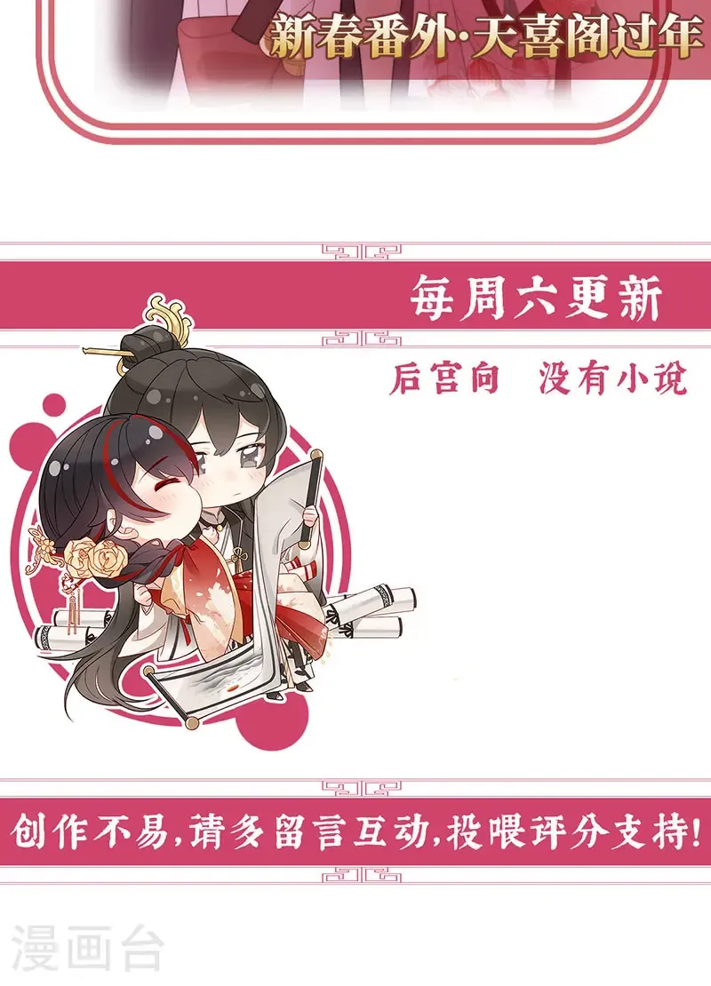 第121话 兽王光临天喜阁38
