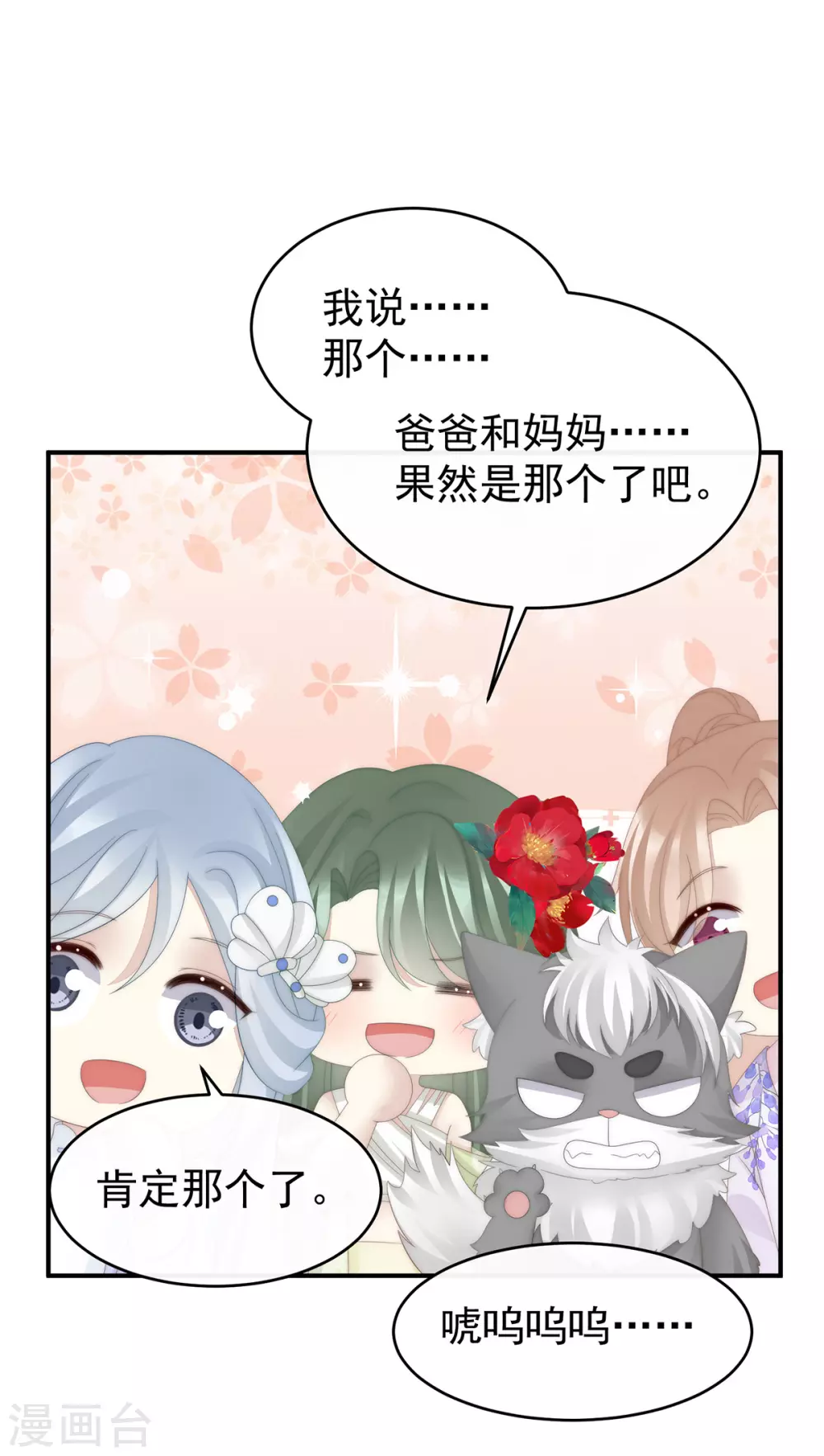 第69话 逃走的小狐狸3