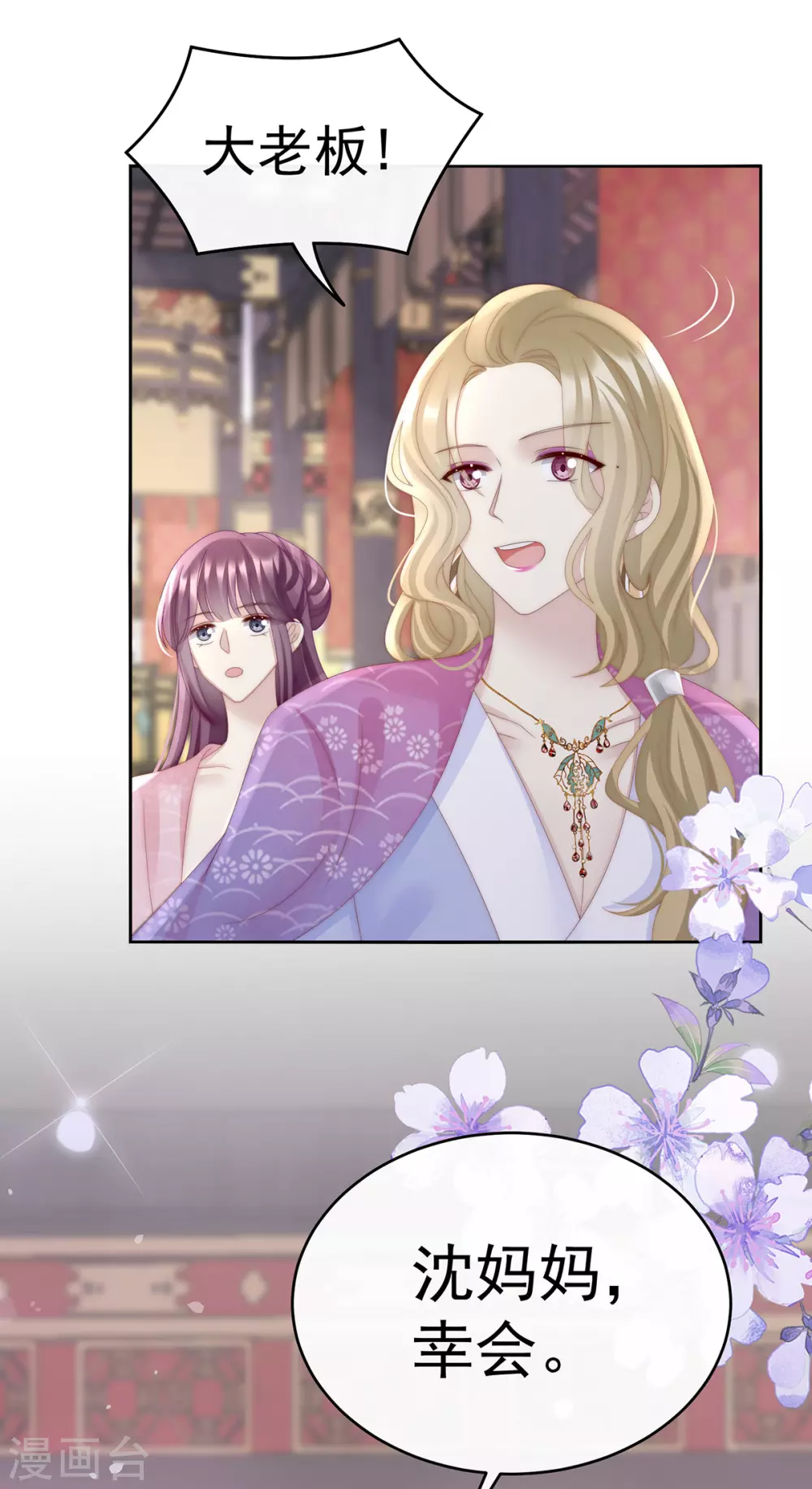 第50话 沈妈妈，幸会31