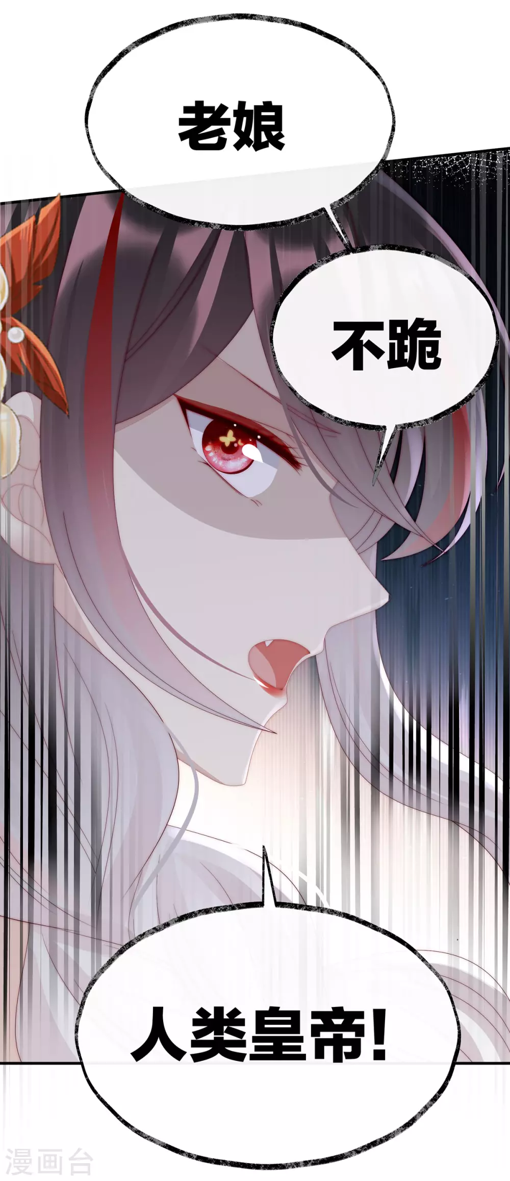 第52话 血族不跪人类皇帝7