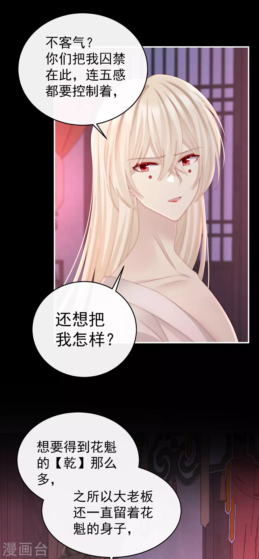 第16话 花魁是痴汉？20