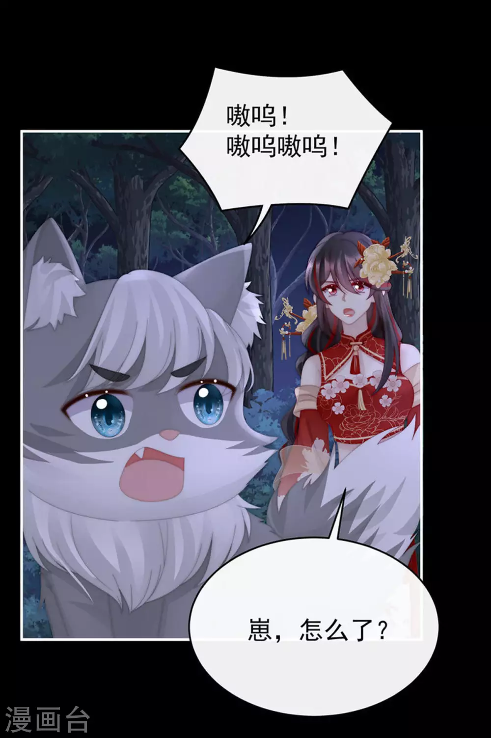 第77话 妖族的领地28