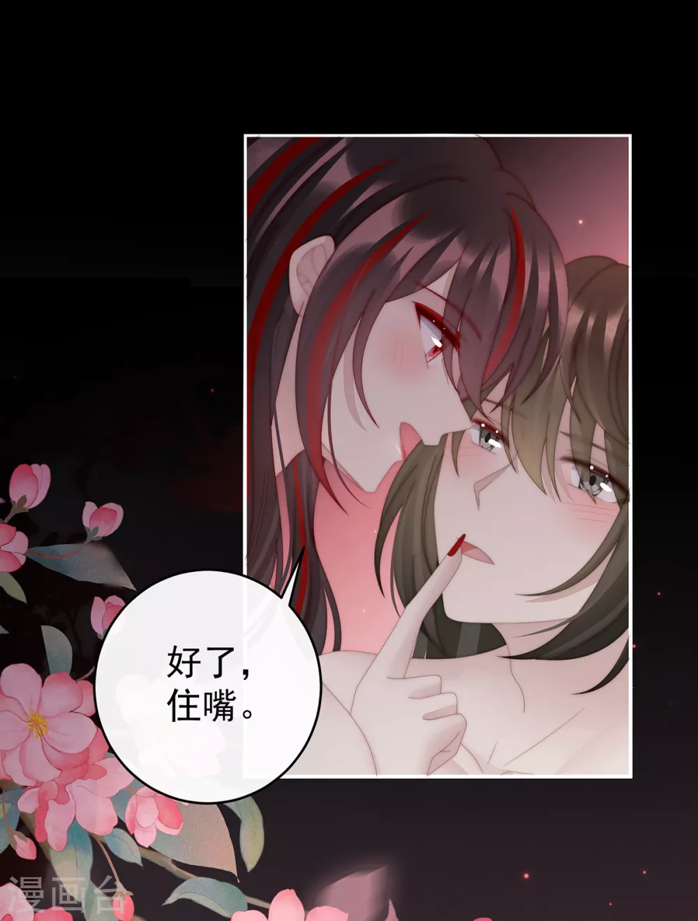 第73话 鸳鸯合卺16