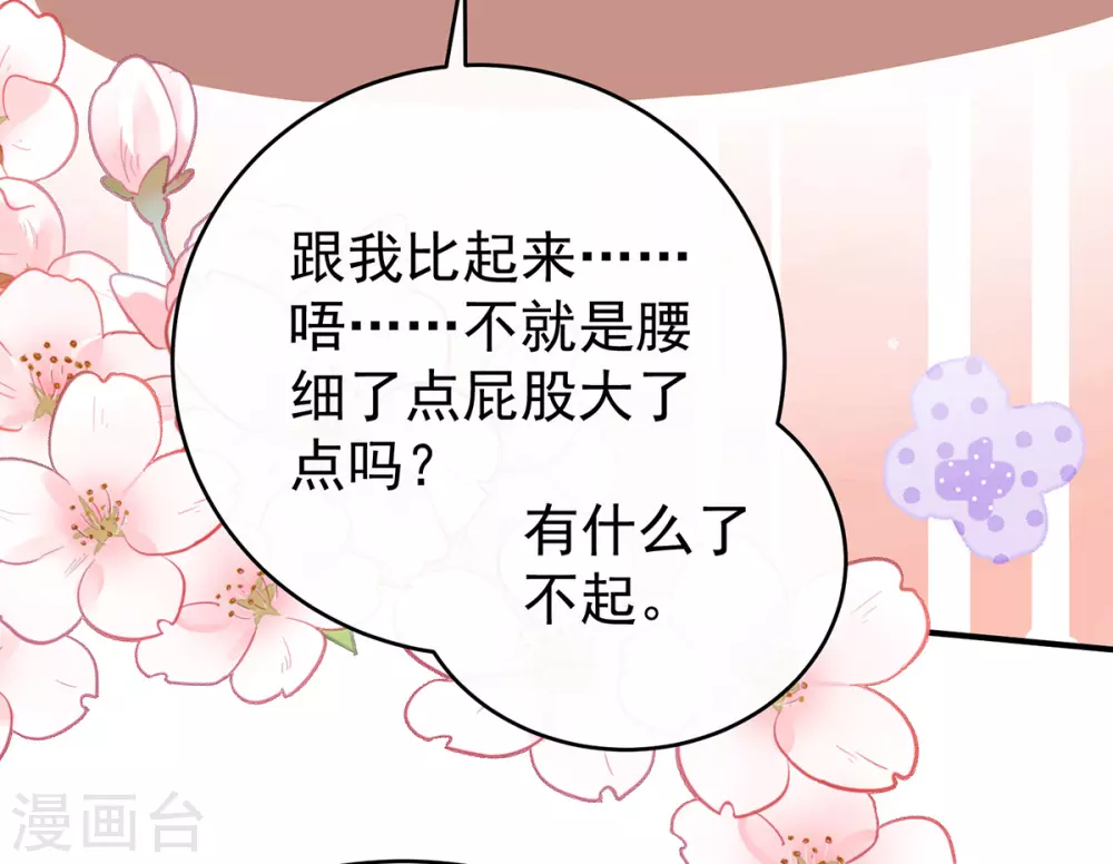 第74话 被欺负的叛徒18