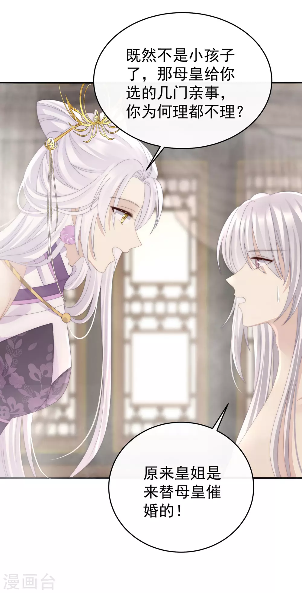 第45话 三皇子被催婚28