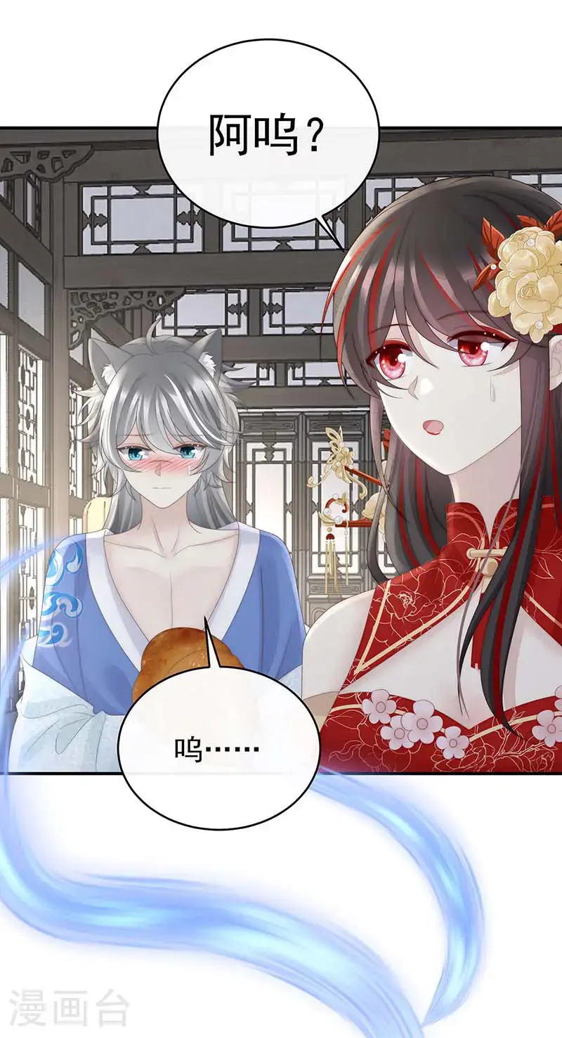 第109话 阿呜的情期15