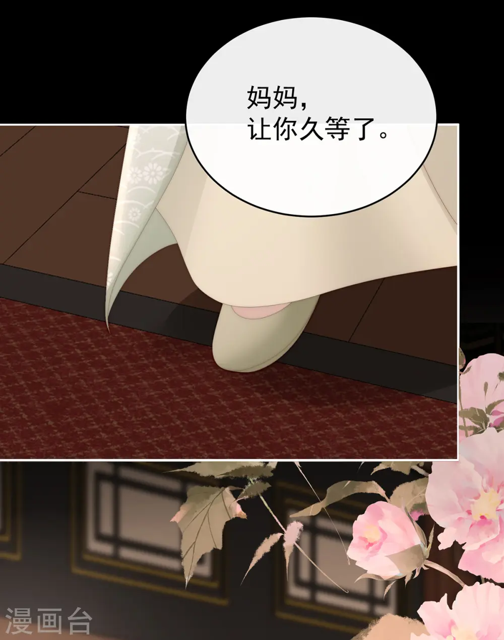 第87话 姐姐在利用我？17