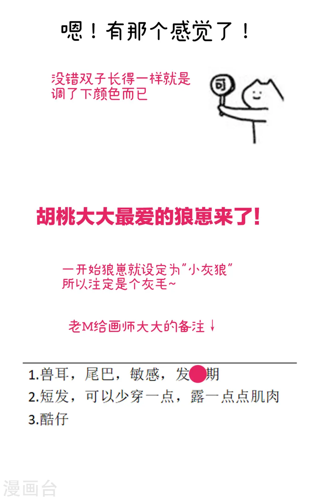特别篇 主角团的诞生19