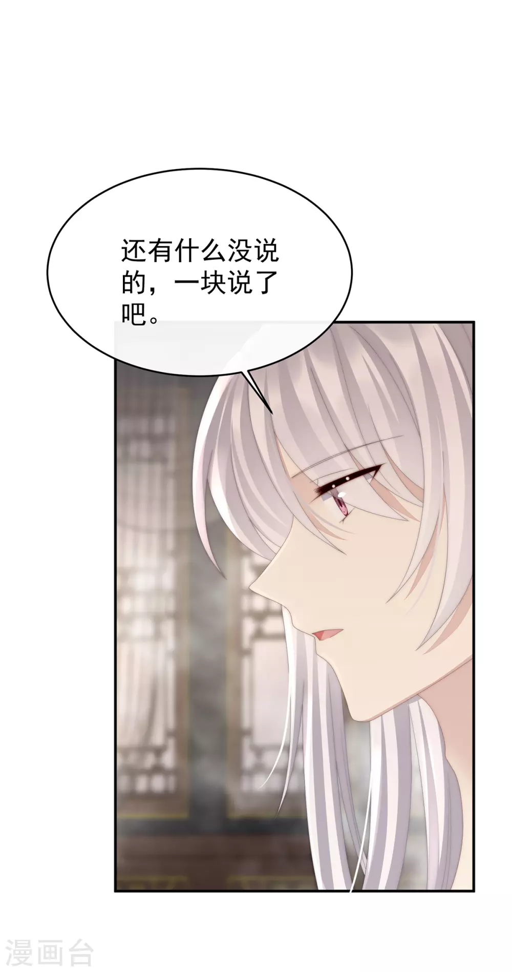 第45话 三皇子被催婚11