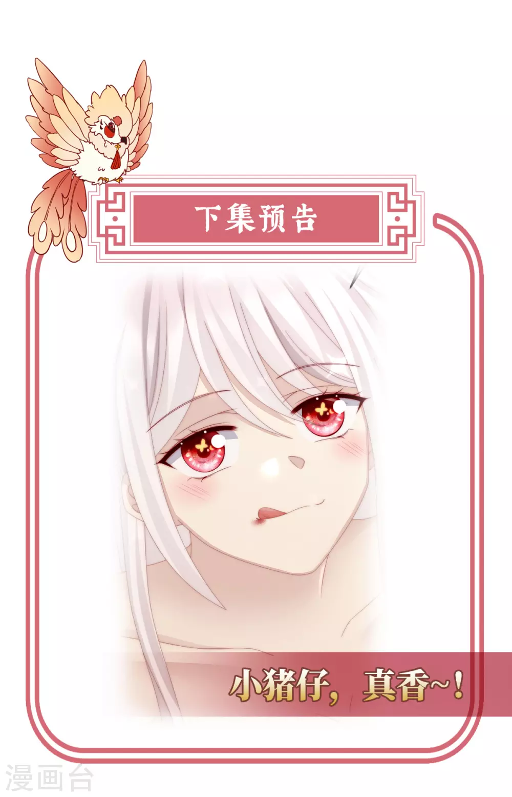 第30话 惩罚小猪仔31
