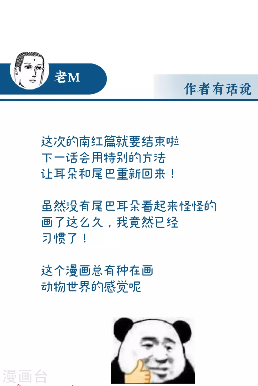 第85话 小动物也争宠？41