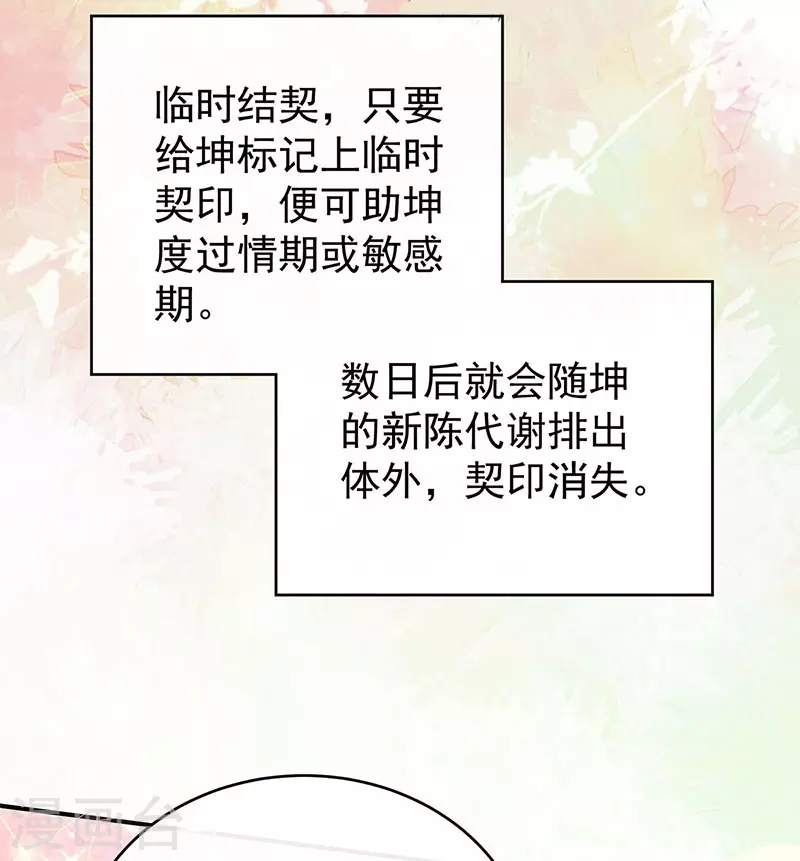 第17话 我被妈妈标记了？20