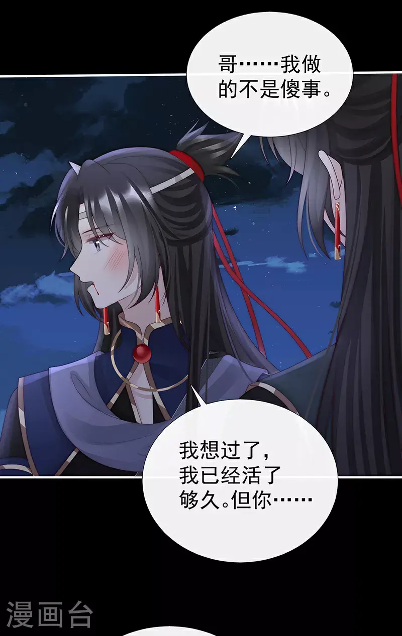第106话 可愿一同嫁入天喜阁？16