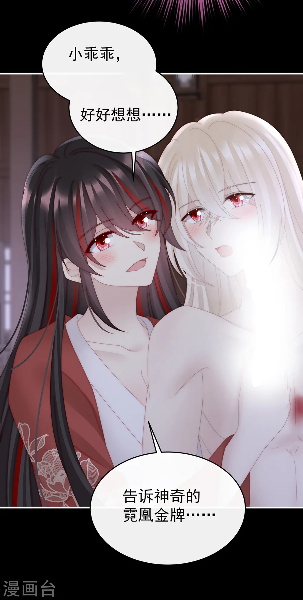第86话 想嫁给鸾鸾13