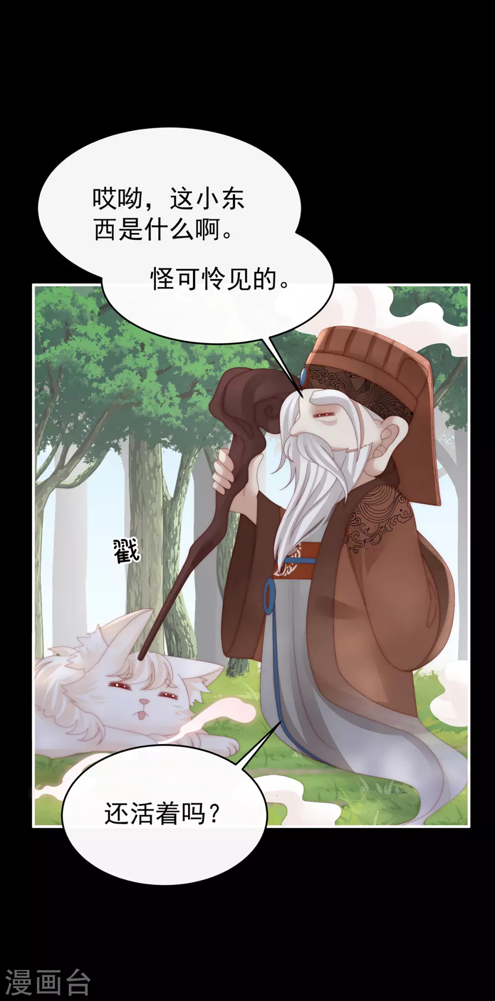 第83话 我愿意等她醒来8