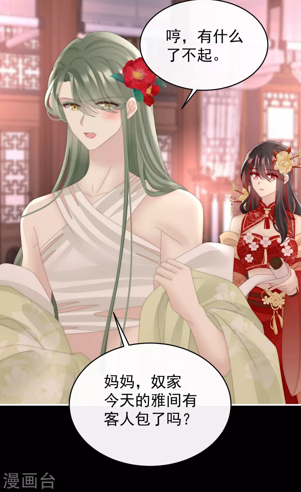 第76话 妻主找上门15