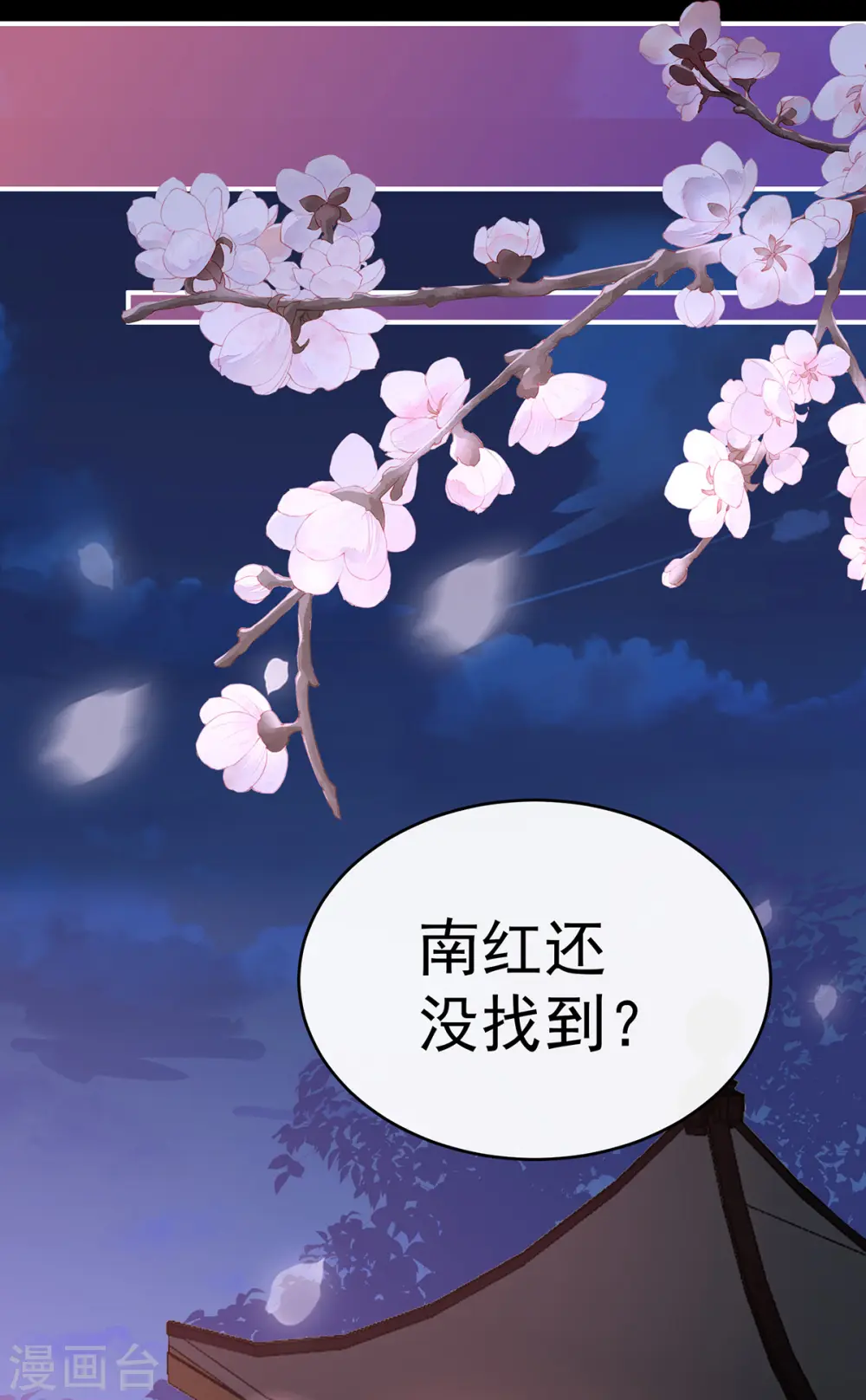第86话 想嫁给鸾鸾34