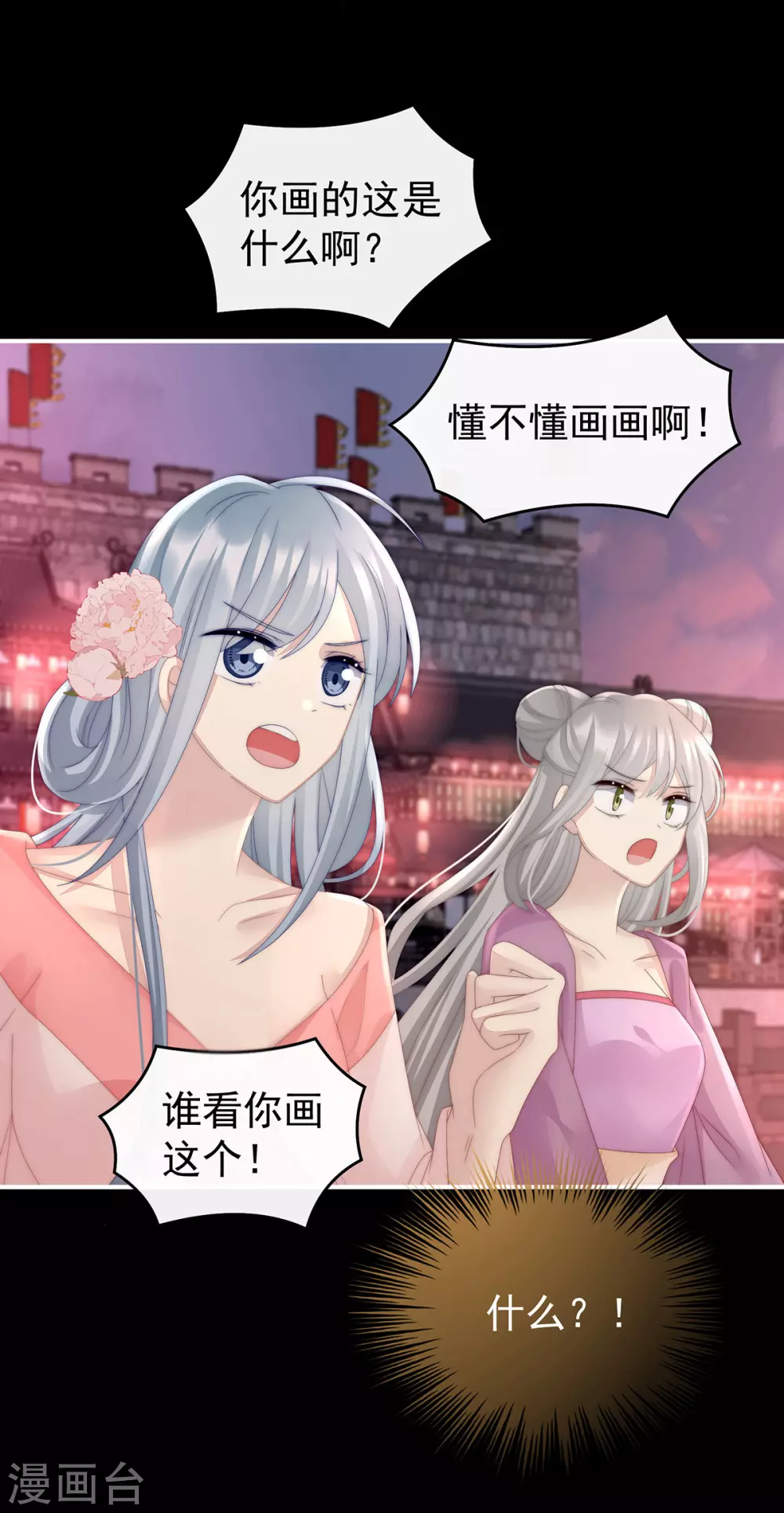 第23话 沈爸爸画艳图36