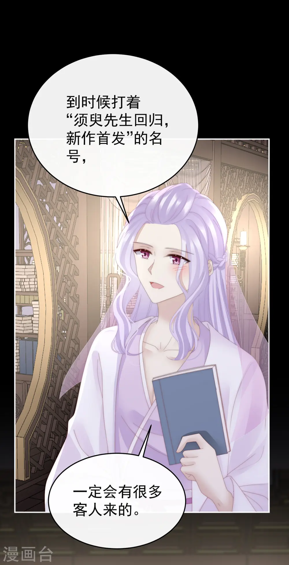 第88话 想和姐姐揣崽16