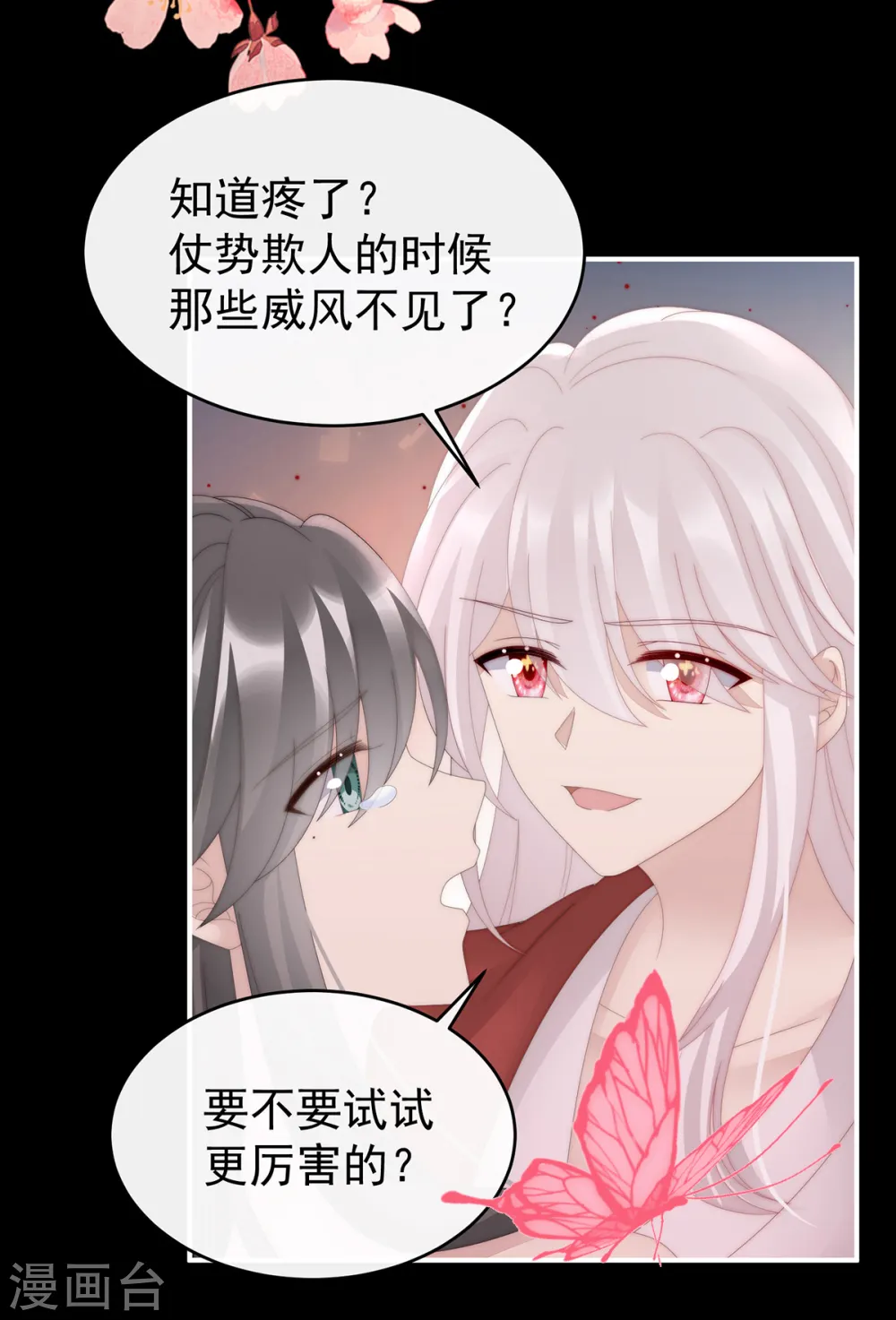 第92话 你是老娘的狗34
