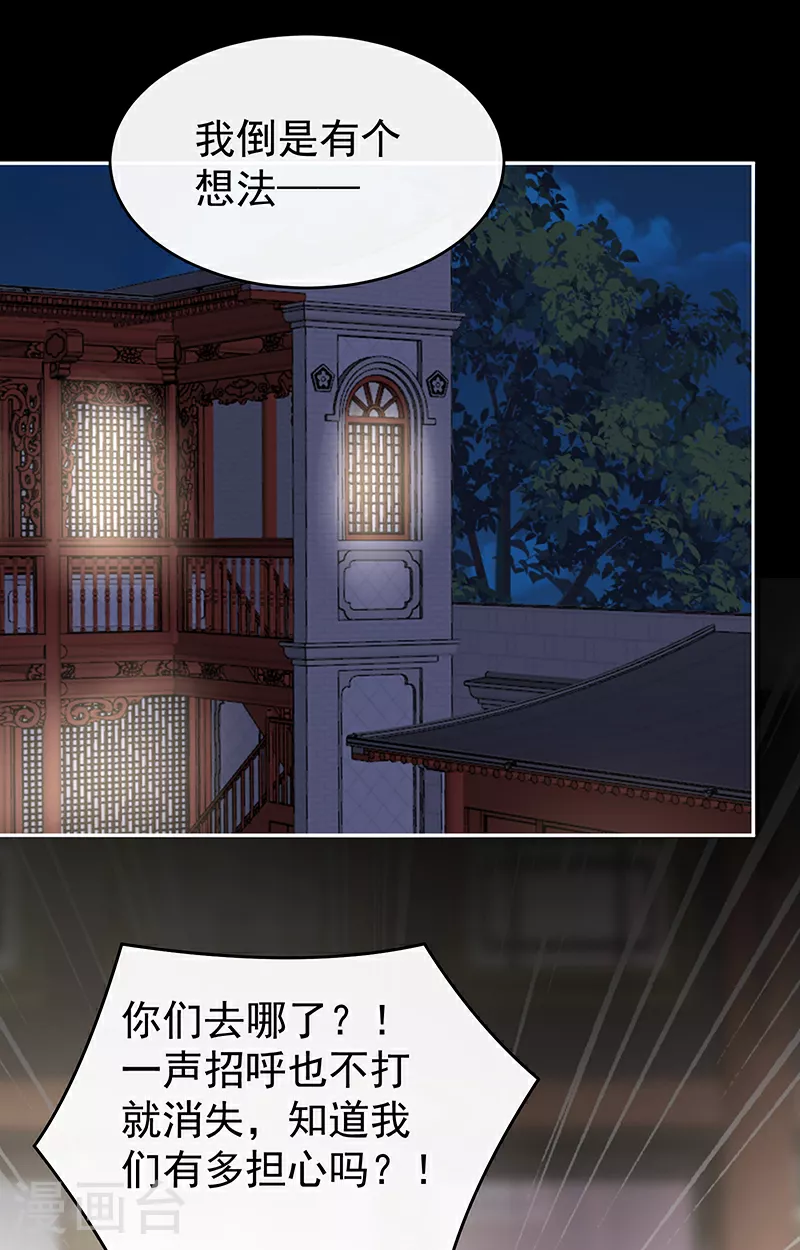 第93话 我想嫁给姐姐26