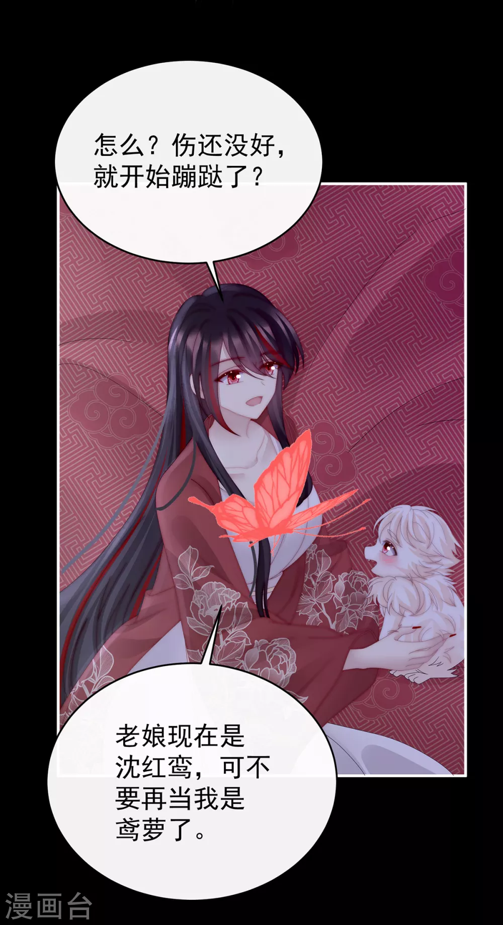 第85话 小动物也争宠？26