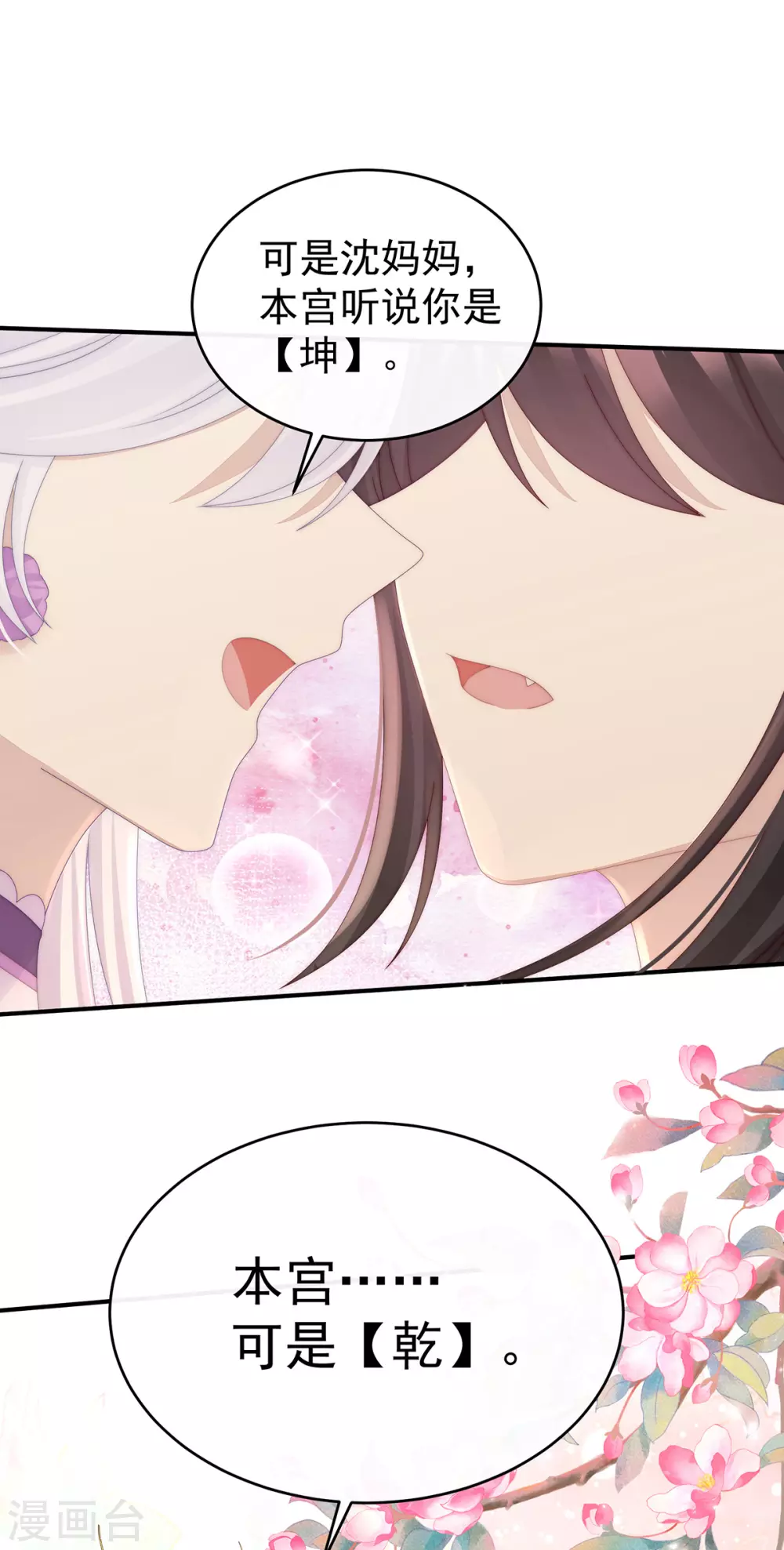 第47话 想让老娘亲自迎客？25