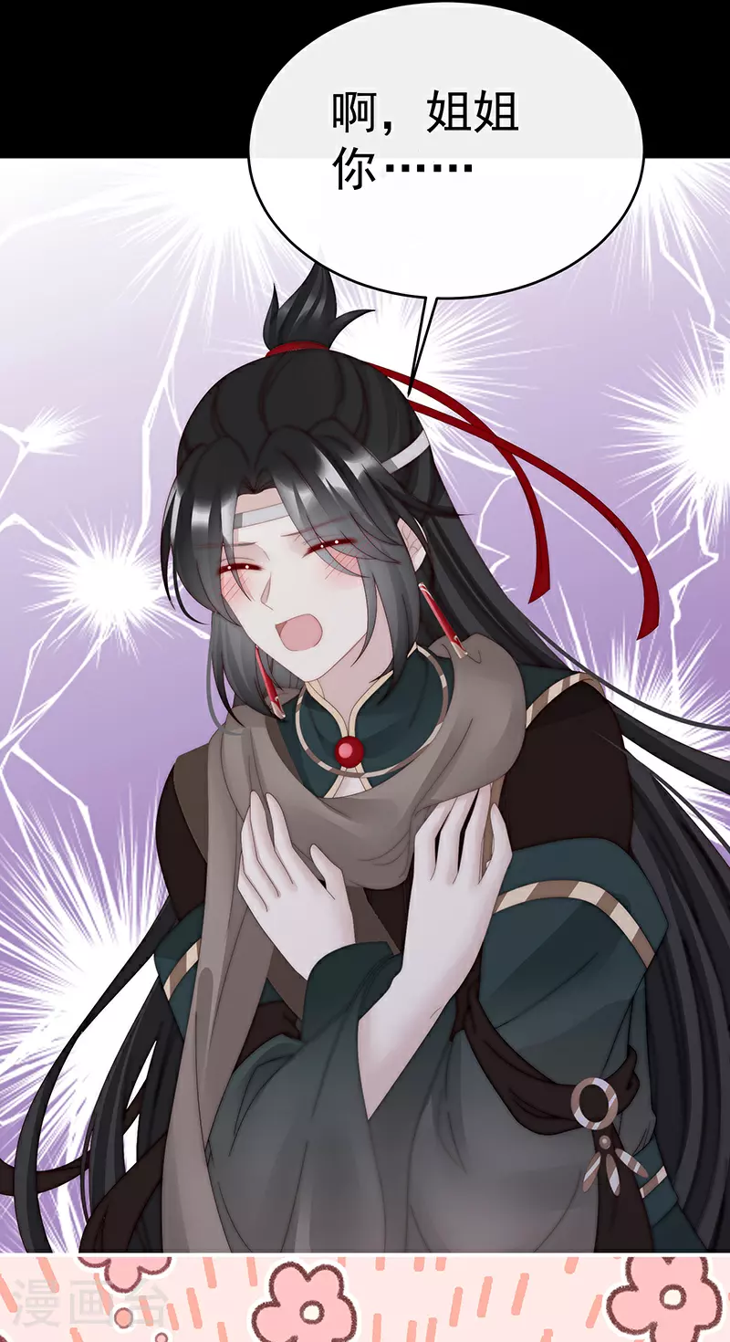 第93话 我想嫁给姐姐21
