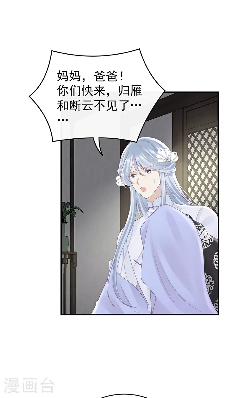 第106话 可愿一同嫁入天喜阁？2